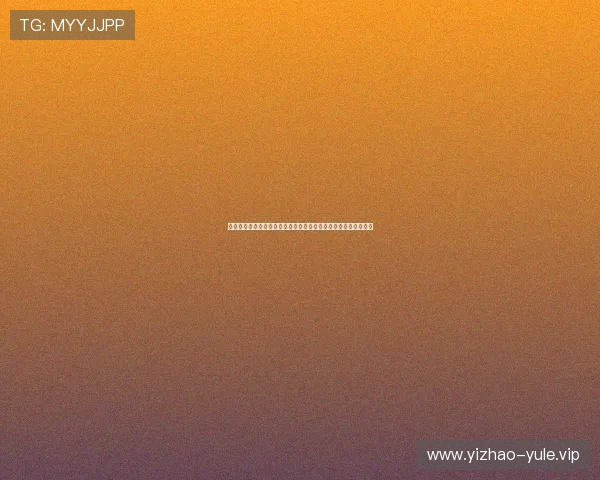 星空棋牌娱乐老版：精彩赛事回顾与世界杯期间的棋牌娱乐新体验